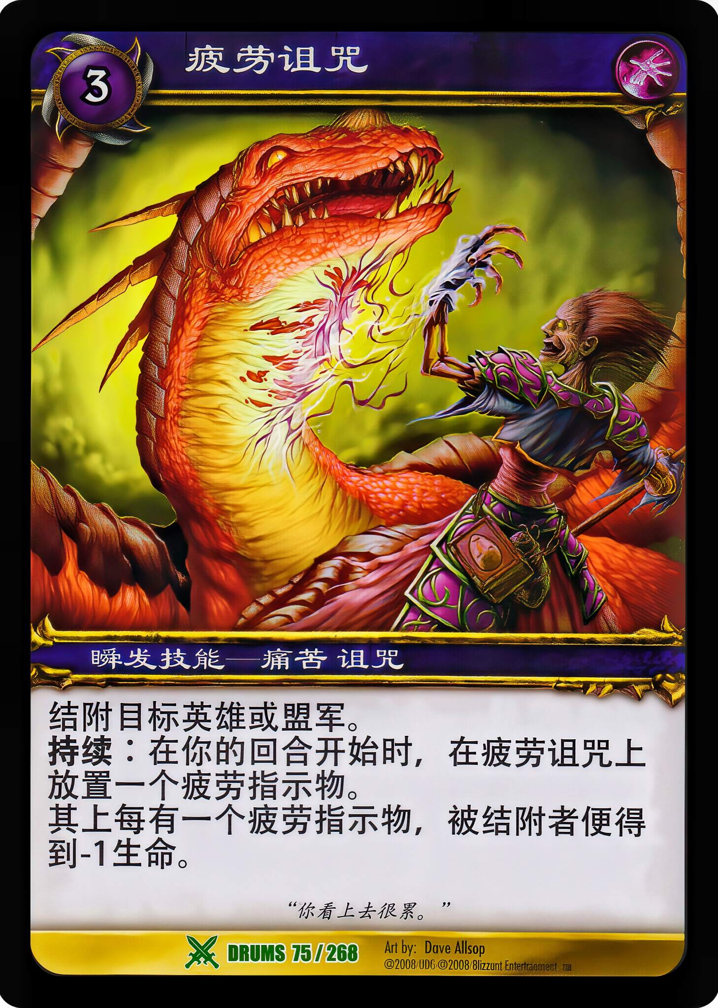 疲劳诅咒 中文图片